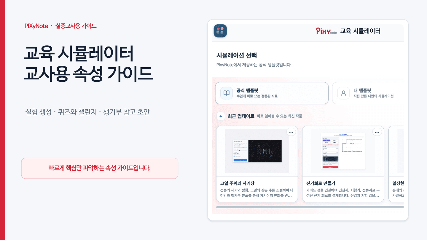 시뮬레이션 수업 속성 가이드 표지