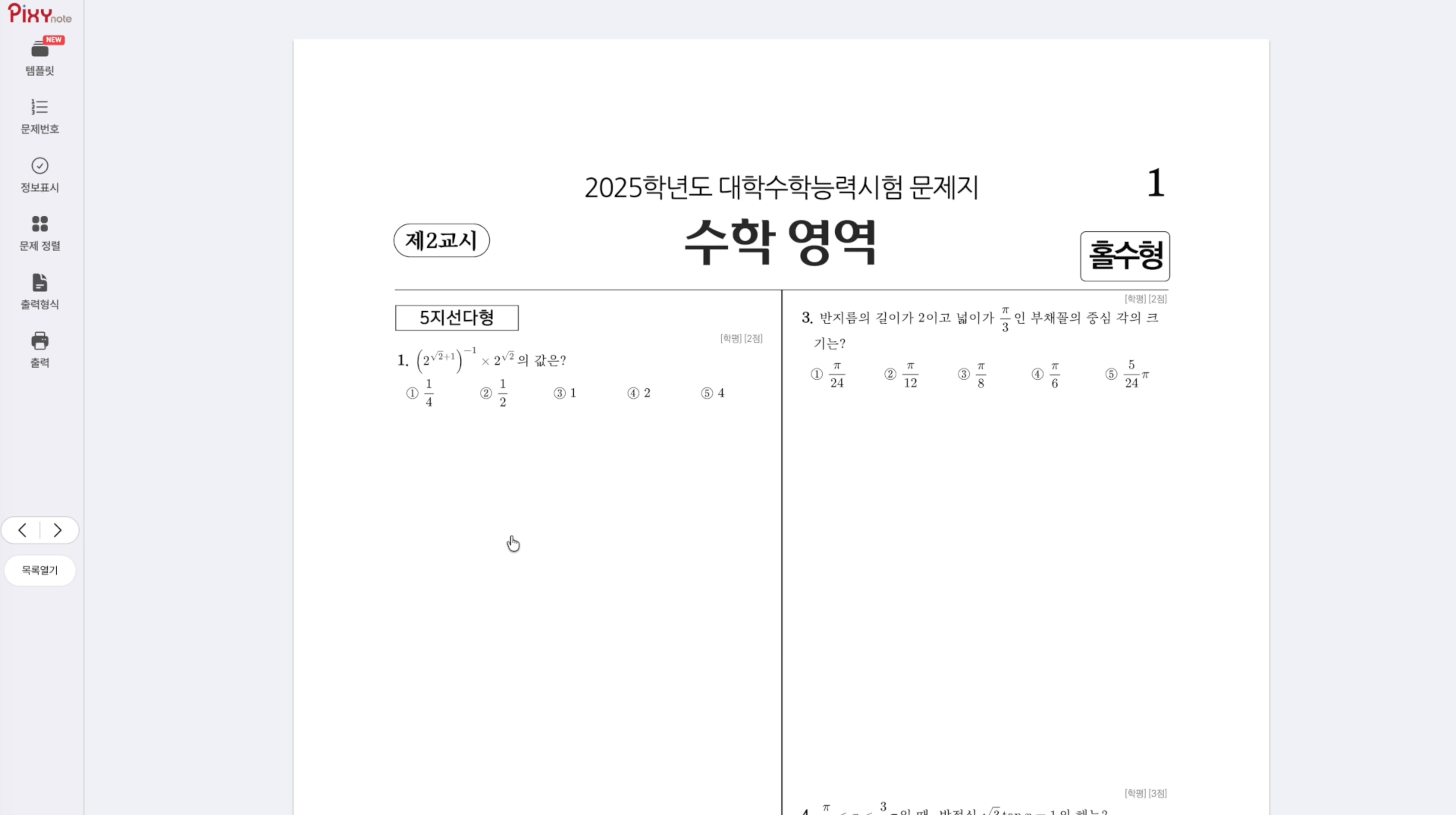 수능 템플릿 적용하기