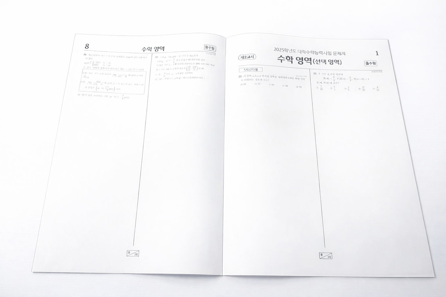 수능 용지, 크기 그대로 인쇄 배송~ POD 서비스