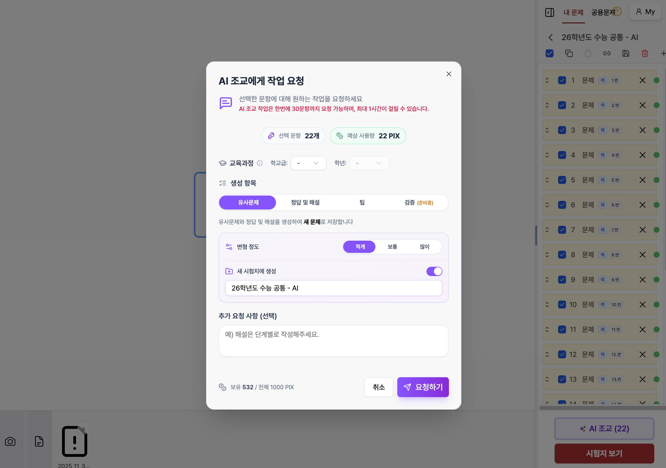 시험지 단위 AI 유사문제 만들기