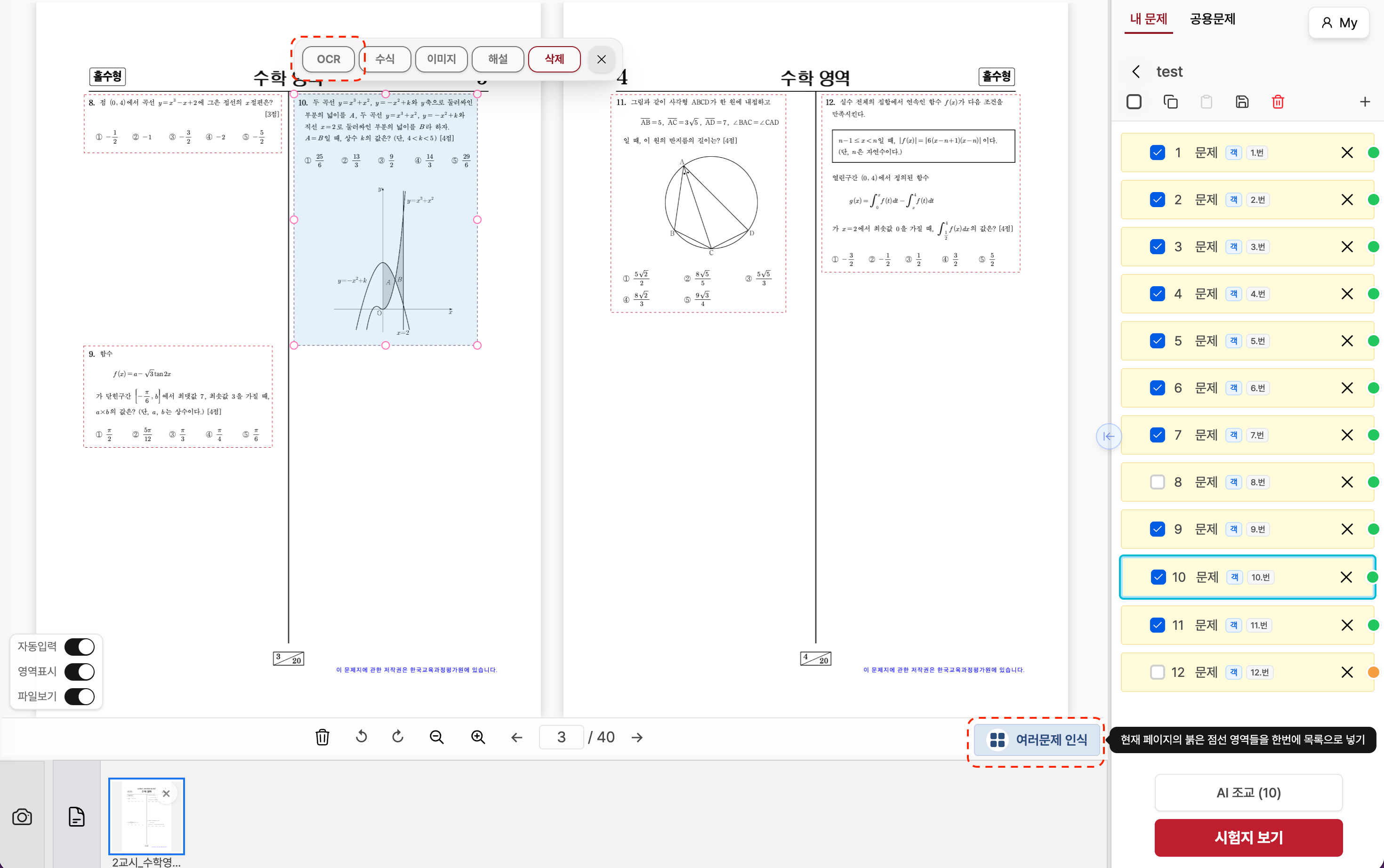 픽시노트 시험지 제작 스냅샷 1